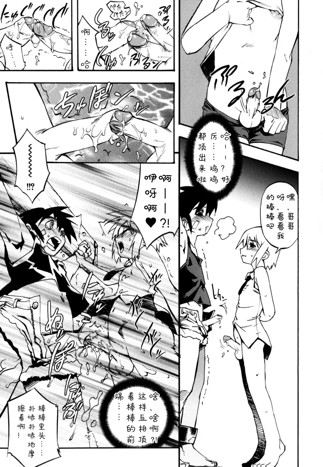 Nipple Boy Fragments Ch. 1-5