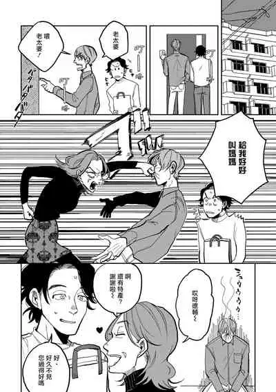 Yameru Toki mo, Sukoyakanaru Toki mo, | 无论疾病、还是健康 #1-3