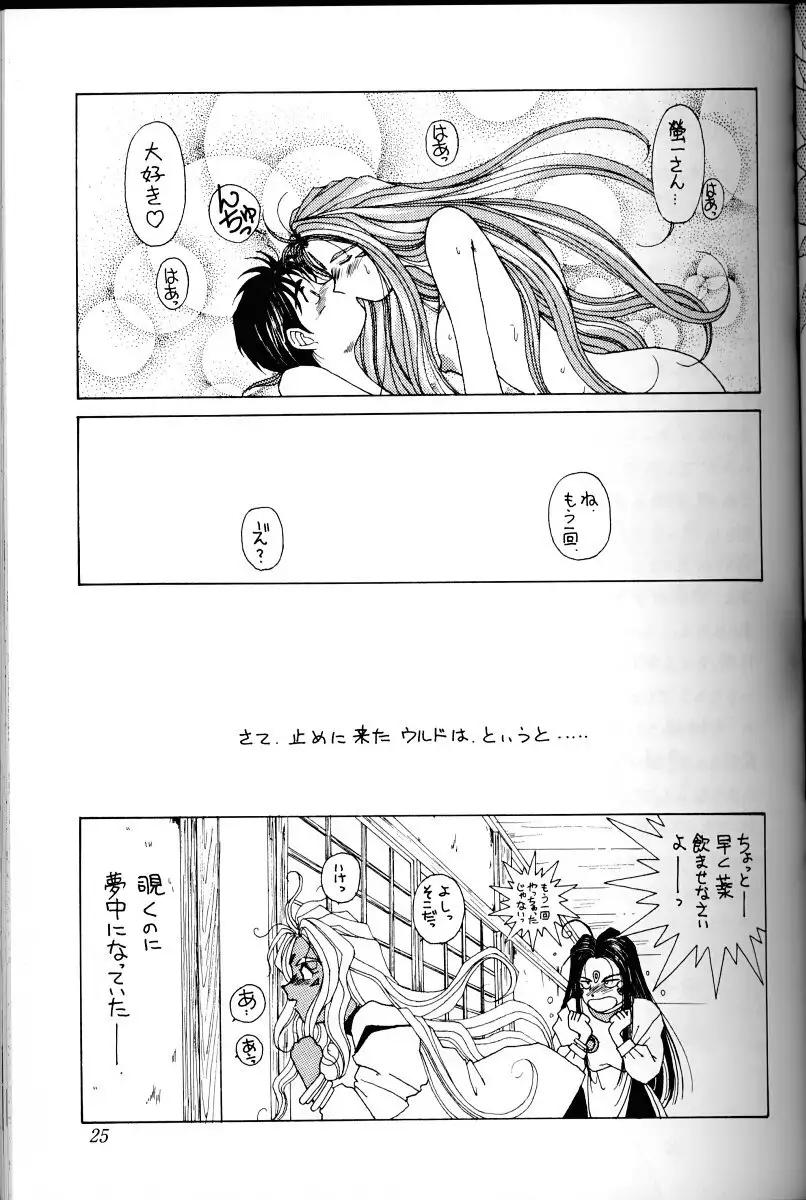 Ah! Megami-sama ga Soushuuhen 1