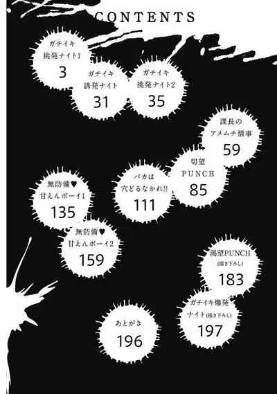 Gachiiki Chouhatsu Night