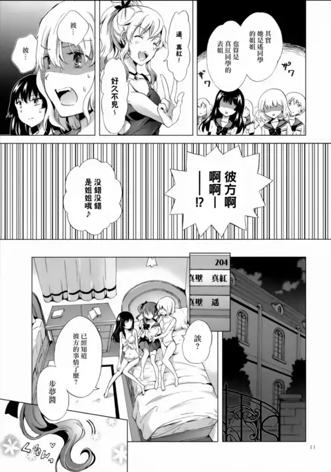 Chuu Shite! Vampire Girls -Sisters Party-