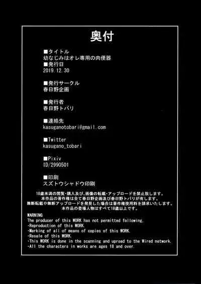 Osananajimi wa Ore Senyou no Niku Benki