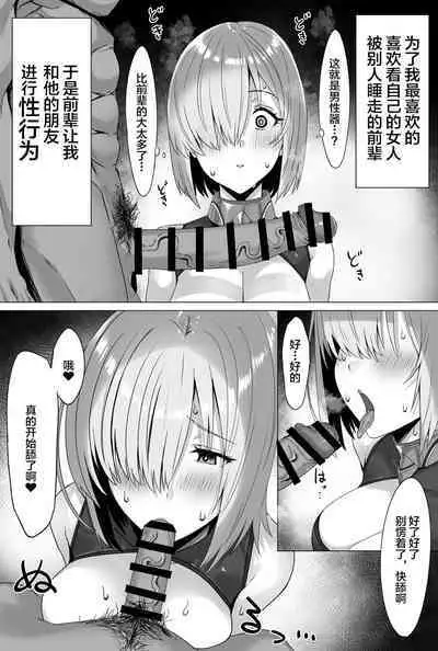 Mash-chan Netorase Shou Manga