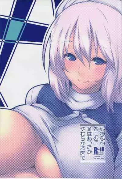 Fuwafuwa Munimuni Fuyu wa Attaka Yawaraka Oniku de | 香软柔嫩 冬日温暖的肉体