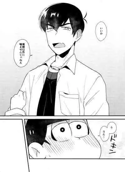 Oresama igai ni kama seru na