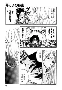 [Yugawara Atami] Otokonoko no Himitsu