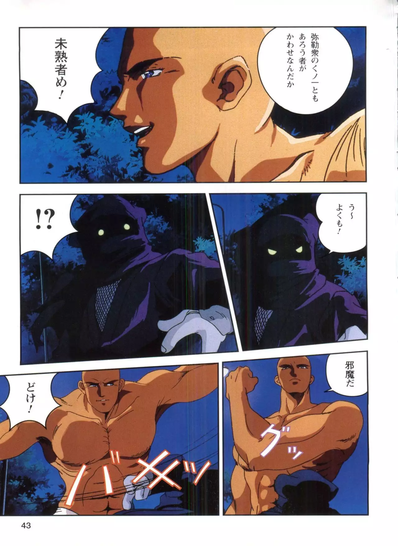 Injuu Gakuen 1 - La Blue Girl Film Comic