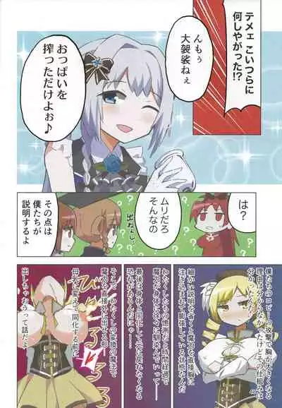 Oppai Morimori Record!