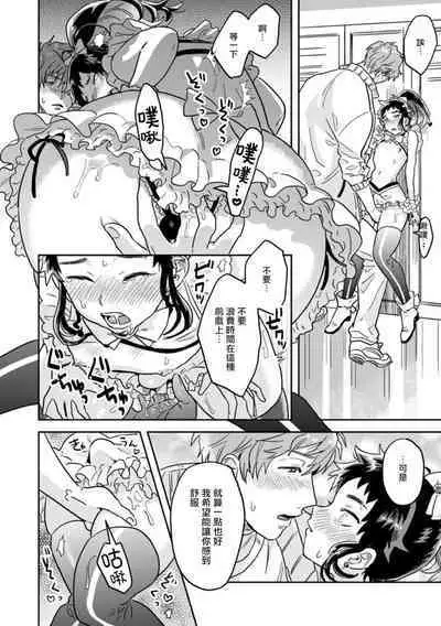 [Inoue ona] Mahō shōnen wa, ×× de sekai o sukuu | 变身魔法少年、用××拯救世界 Ch. 02 [Chinese]