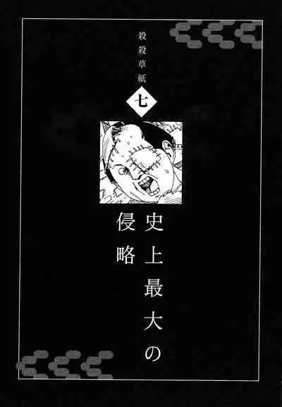 Korokoro Soushi - Ooedo Muzan Juusan Ku