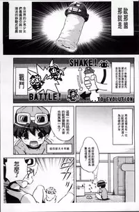 [Naitou Satoshi] Omocha no Kimochi [Chinese]