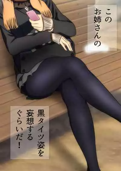 Fuyu no Namaashi. Manga Enshutsuban