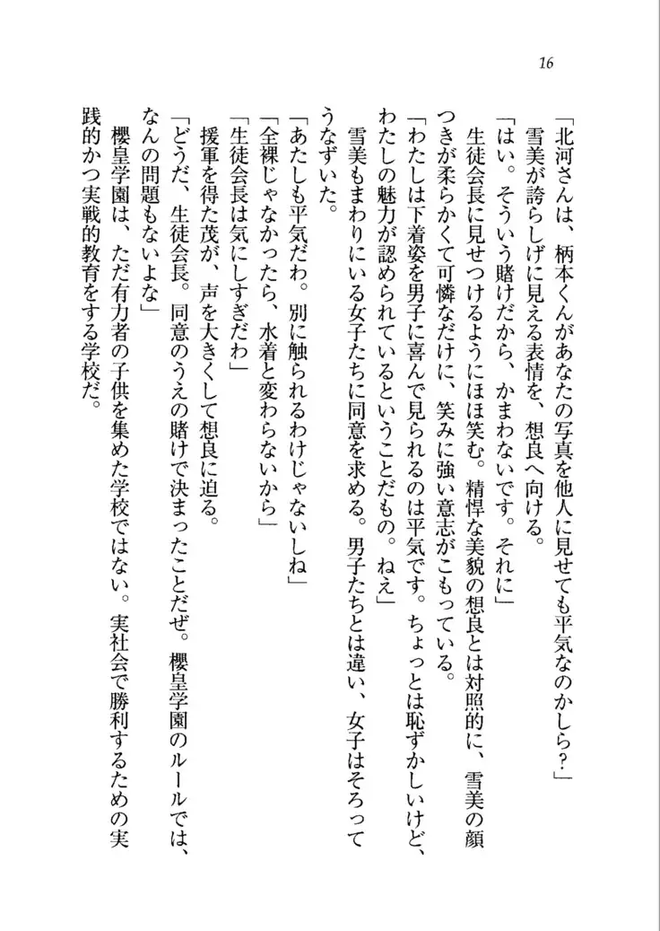 生徒会長を脱がそう！