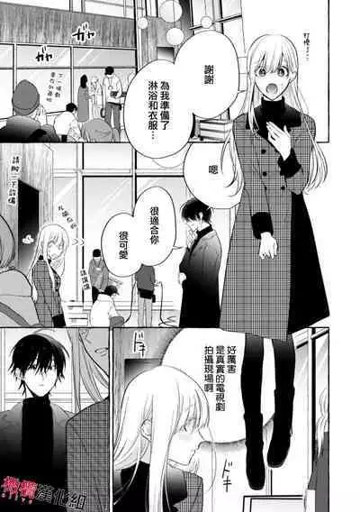 Sukui, Sukuware | 乞救之噬，覆食殆尽 Ch.1-6