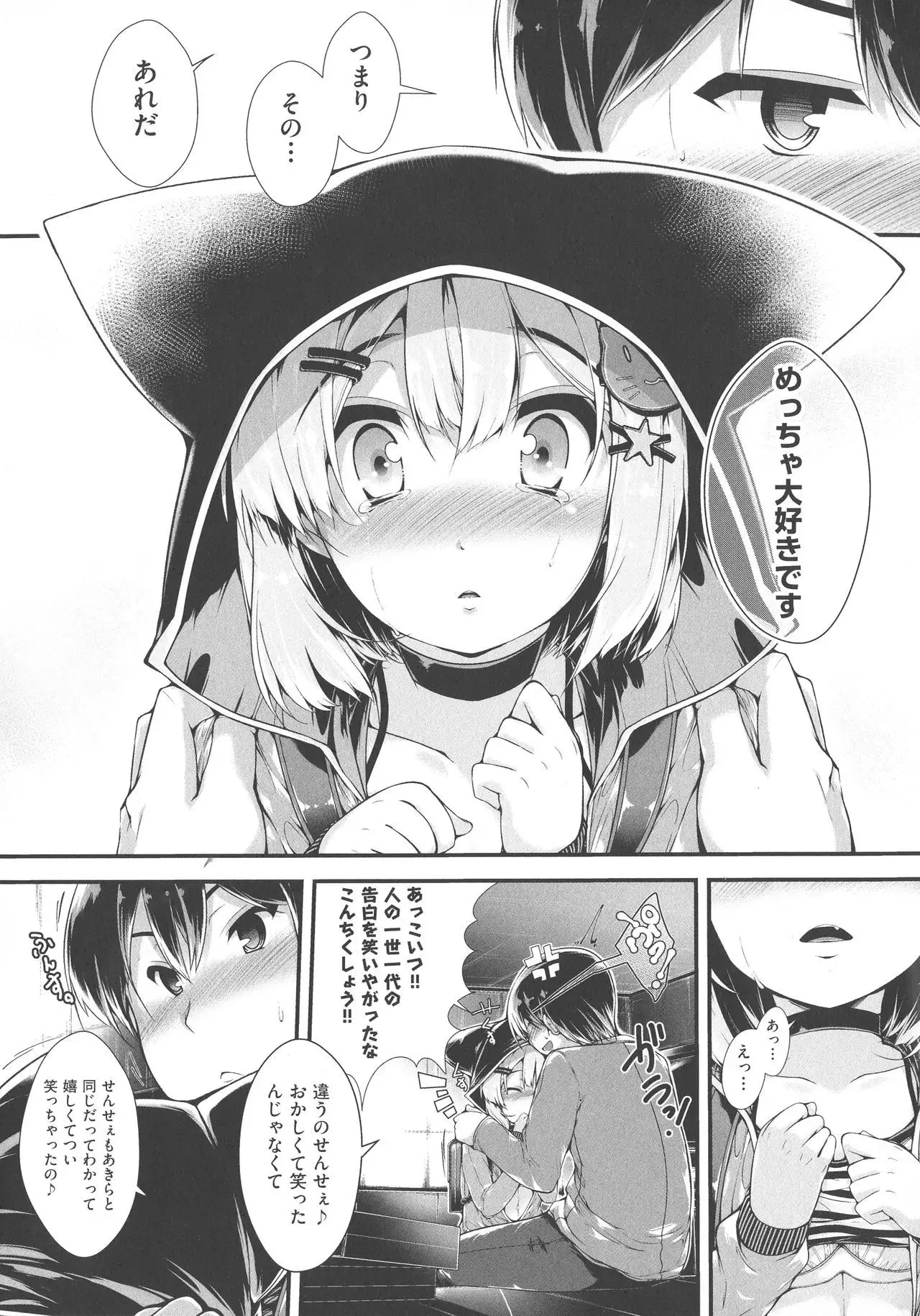 Koisuru Shoujo ha Yaoyorozu