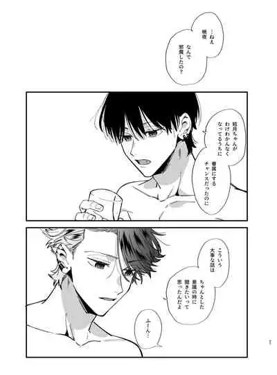 Nekokaburi Kyuuketsuki ni Hone no Zui made Tabetsukusareru 2