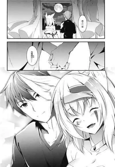 Kitsune no Ongaeshi Sono 5