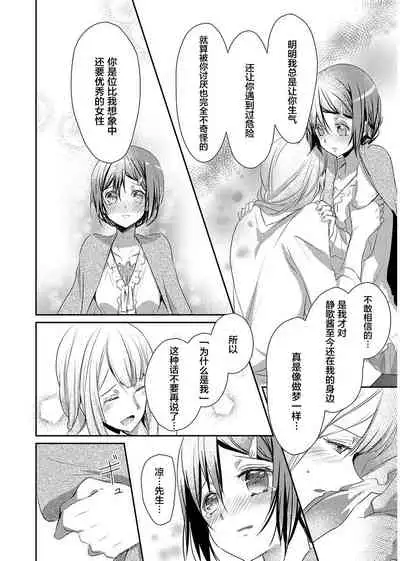 Skirt no Naka wa Kedamono deshita. Ch. 4