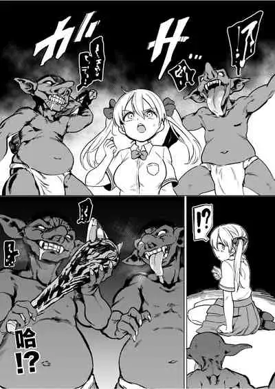 Goblin x Joshikousei x Houkai Namaiki Gal Hen