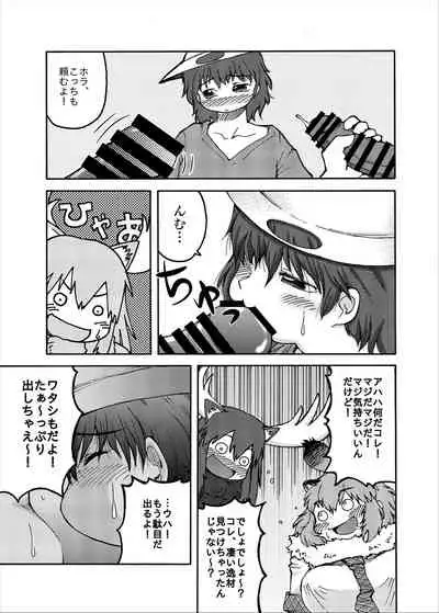 Friends Mae Shippo Goudoushi