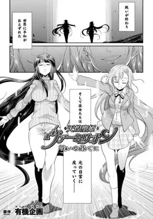 Tenkouseiki Vermillion THE COMIC