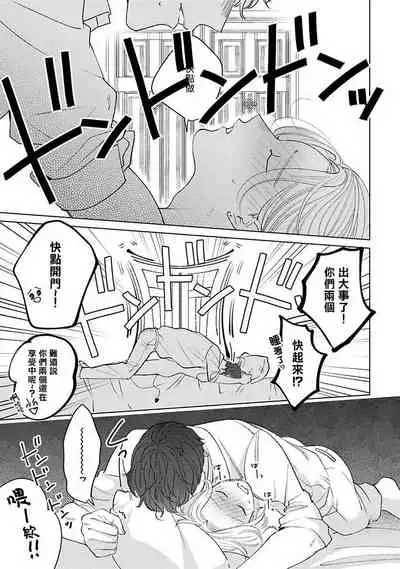 Furetaku Nattara, Kaette Oide | 回到我这里来吧 倘若你想要触碰的话 Ch. 1-3