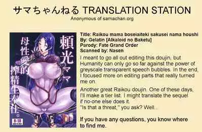 Raikou Mama Boseiteki Sakusei Nama Houshi.