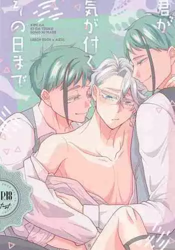 (Reach for Azure JB2023) [Beaker ni Shio (Magamiyuu)] Kimi ga Ki ga Tsuku Sono Hi made (Disney: Twisted-Wonderland)