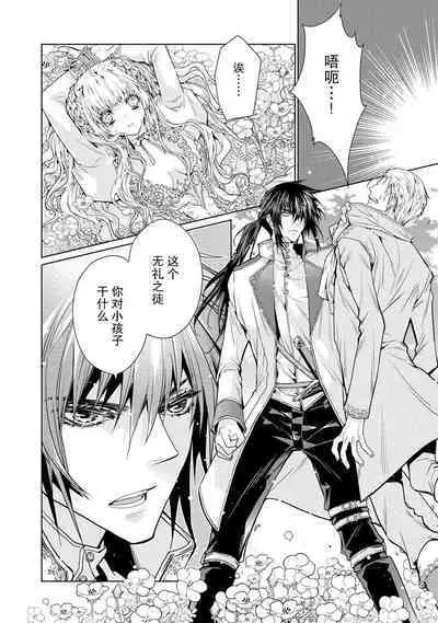 kōtaishi denka no kojirase dokusen ai | 皇太子殿下别扭缠绕的独占爱 1-2