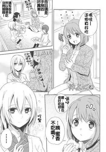 [Aoko] Nakayoku ne (Aya Yuri Vol. 10) [Chinese] [补丁补丁汉化组E]