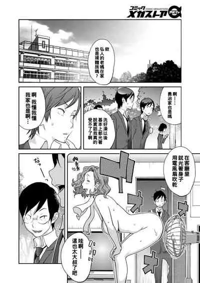 [Kotoyoshi Yumisuke] Tomomama Naked (COMIC Megastore Alpha 2018-11) [Chinese] [Digital]