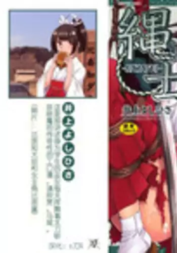 [Inoue Yoshihisa] Nawashi [Chinese] [y刀x漢化]