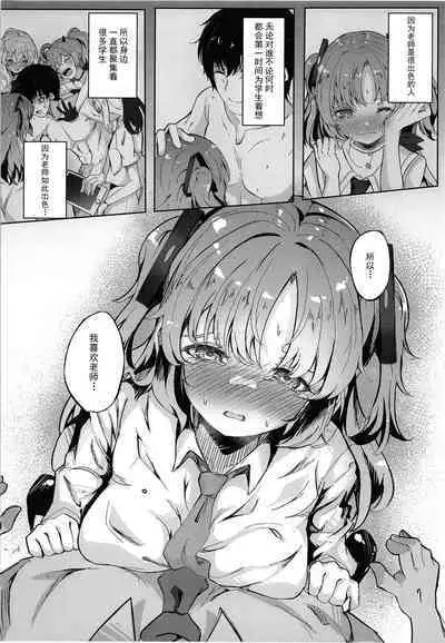 Honjitsu mo Yoroshiku Onegaishimasu ne, Sensei | 今天也拜托你了哦、老师♡