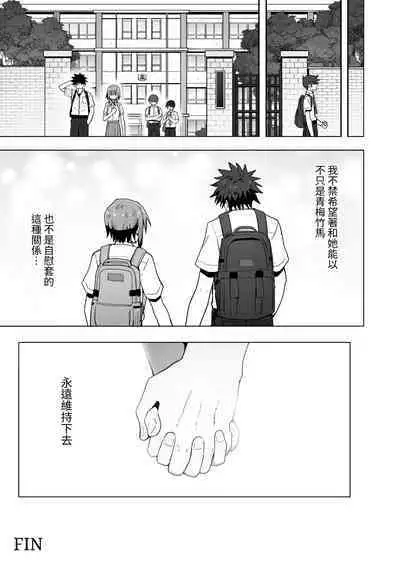 Zutto Hanasanaide ne.