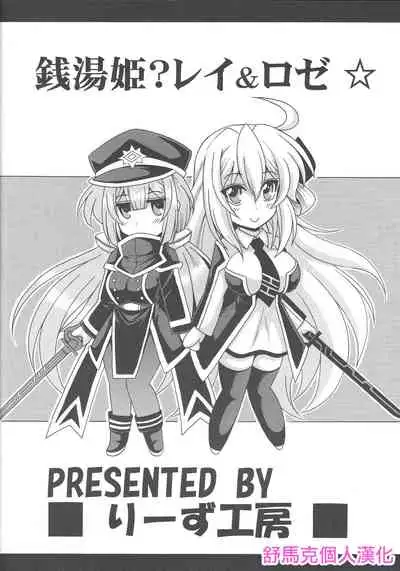 Sentouki? Raye & Roze