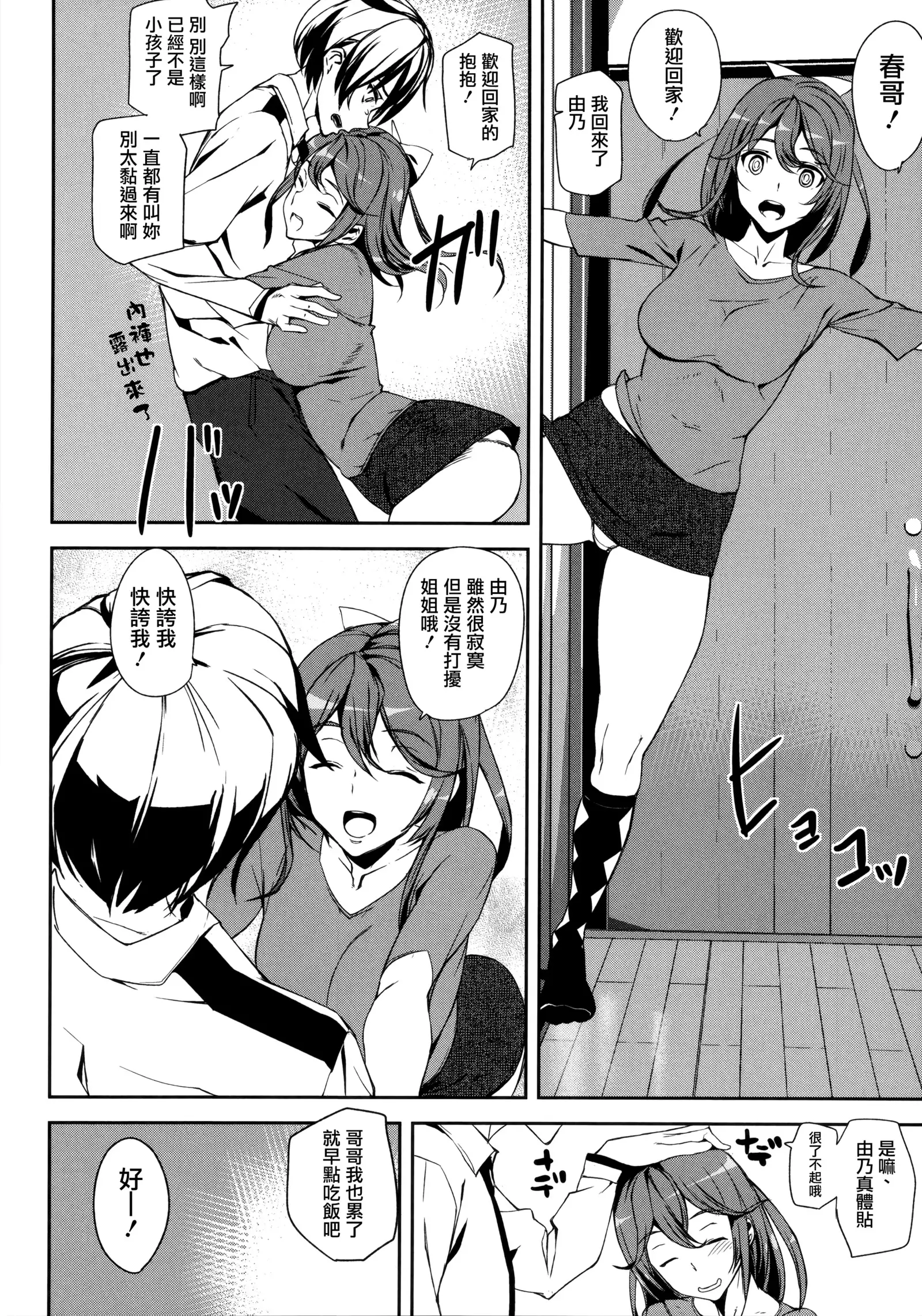 Crime Girls Ch. 1-2, 8