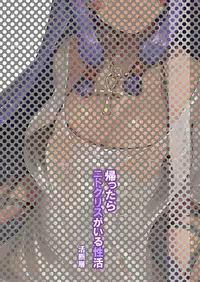 [Tachikawa Juukougyou (KATSUDANSOU)] Kaettara Nitocris ga Iru Seikatsu (Fate/Grand Order) [Digital]