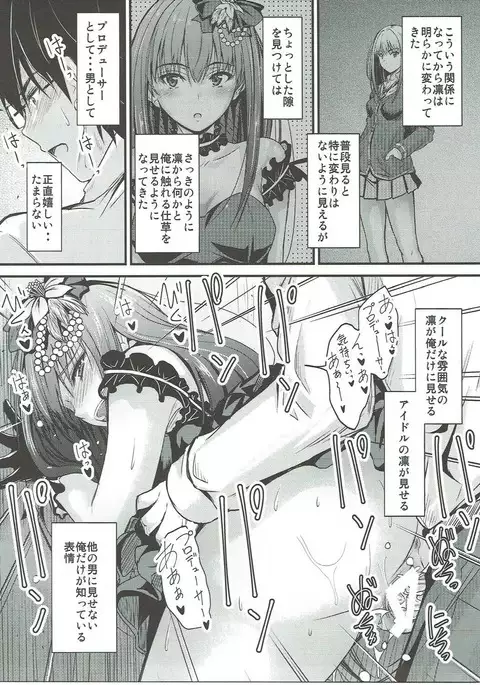 THE CINDERELLA WHO IS IN LOVE