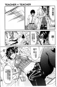 [Inoue Yoshihisa] TEACHER x TEACHER [Chinese]