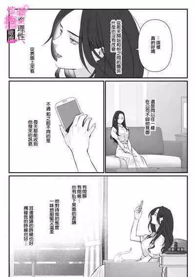 [Shibatora]Risei O Sutete, Doukei O Daku~0-6｜舍弃理性、憧憬怀抱~0-6话[中文] [橄榄汉化组]