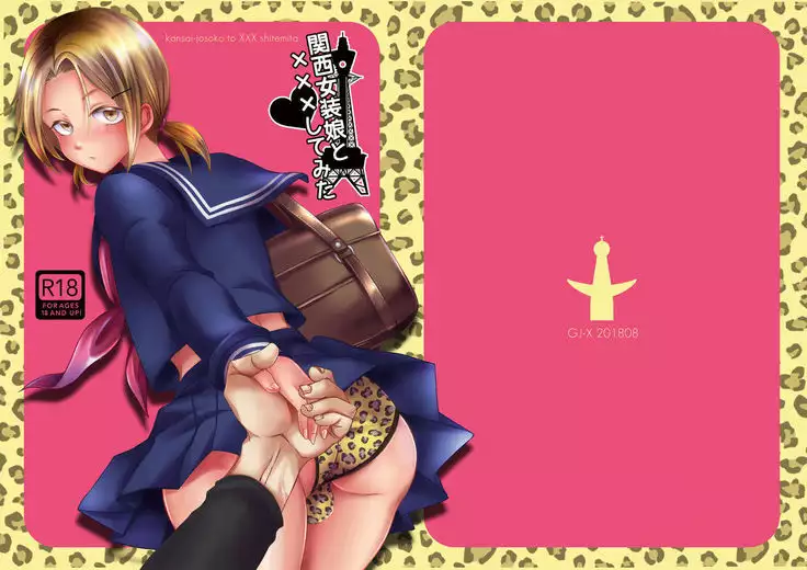 kansai-josoko to XXX shitemita