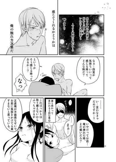 [Mitsuboshi] Shirogane Miyuki wa Ikasetai (Kaguya-sama wa Kokurasetai)