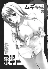 (COMIC1☆4) [KABAYAKIYA (Unagimaru)] Mugi-chan no Himitsu no Arbeit | Mugi-chan's Secret Part Time Job (K-ON!) [English] [Darknight]