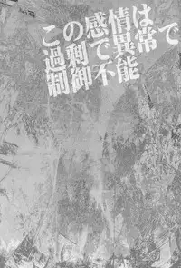 (C83) [Karaage of the Year (Karaage Muchio)] Kono Kanjou wa Kajou de Ijou de Seigyofunou (Kuroko no Basuke) [English] [Doujinshi Crazed Scans]