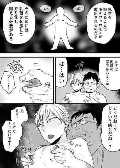 Chikubi Kaihatsu Koushuukai ni Ittara Hentai Oji-san ni Chikuiki Saseraremashita