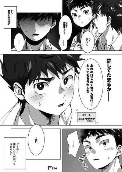 [AREA B (bttn)] Tomodachi Route - A Sour Route! [Digital]