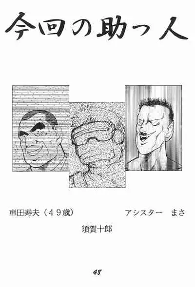 (C47) [Chouuchuu Shinrisha (Various)] Muyou Yarou (Tenchi Muyo)