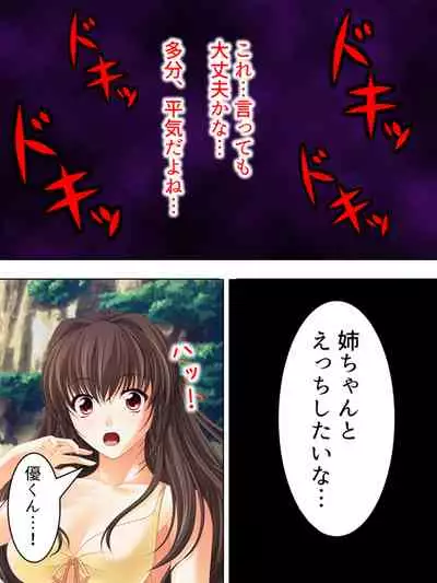 Nee-chan wa Boku no Kokan no Sewagakari ～Konna Seikatsu, Yamerarenai!～