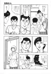 [Shirono Akira] Kanjuku Fujin