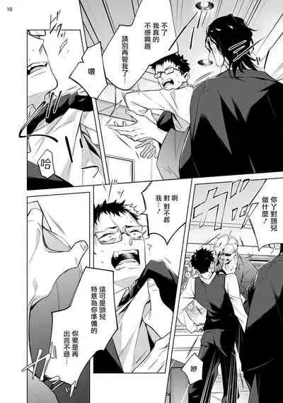 Tasuketa Yakuza ni Nerawaretemasu!? | 被救过的黑帮盯上了!? 1-2